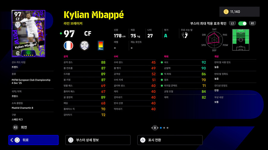 (뽑기) 25.12.04 - POTW : 유러피언 클럽 챔피언십_3.jpg