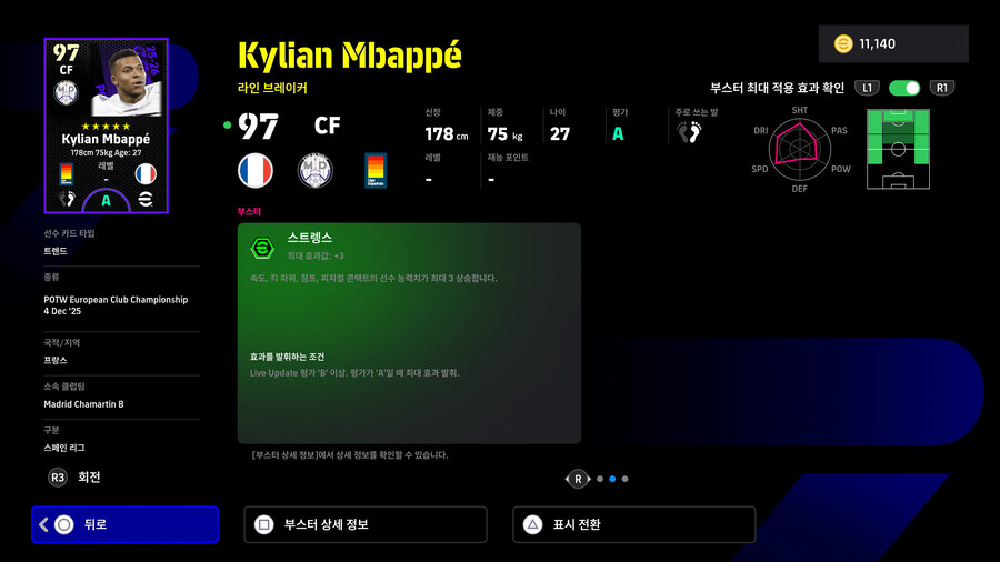 (뽑기) 25.12.04 - POTW : 유러피언 클럽 챔피언십_4.jpg