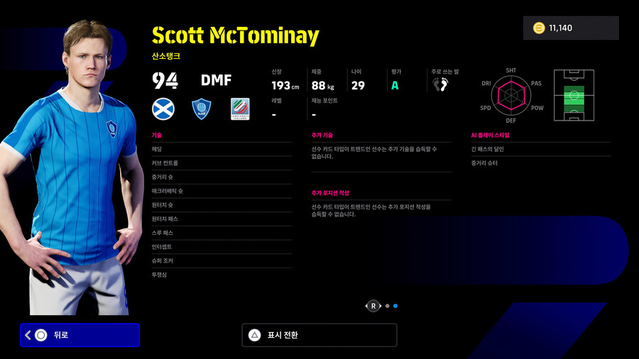 (뽑기) 25.12.04 - POTW : 유러피언 클럽 챔피언십_17.jpg