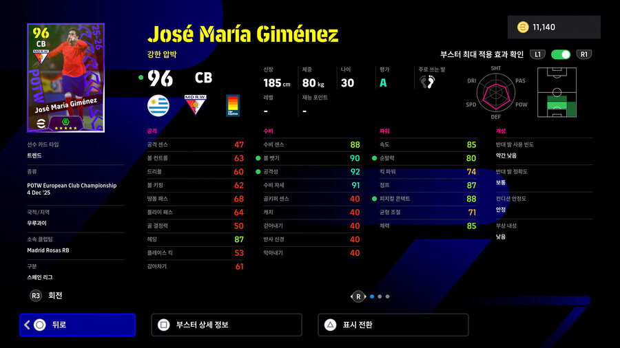 (뽑기) 25.12.04 - POTW : 유러피언 클럽 챔피언십_20.jpg