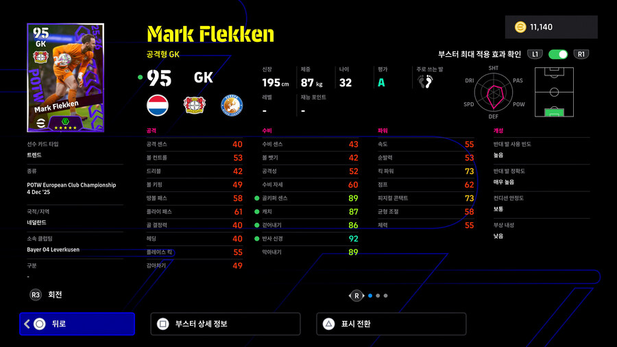 (뽑기) 25.12.04 - POTW : 유러피언 클럽 챔피언십_23.jpg
