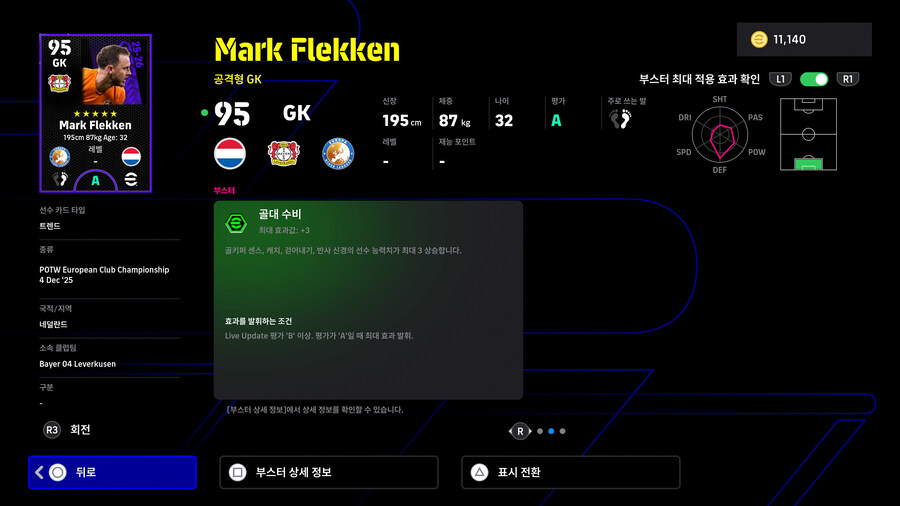 (뽑기) 25.12.04 - POTW : 유러피언 클럽 챔피언십_24.jpg