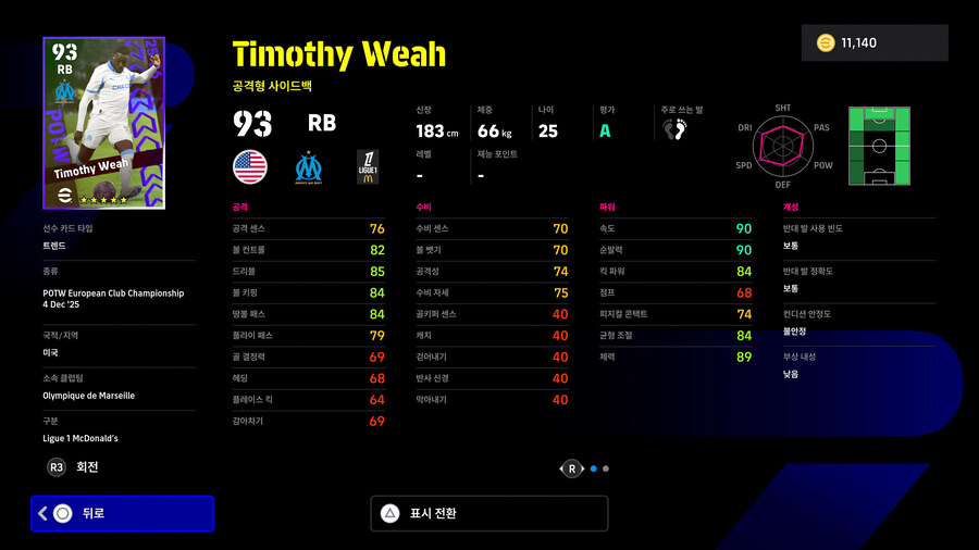 (뽑기) 25.12.04 - POTW : 유러피언 클럽 챔피언십_26.jpg