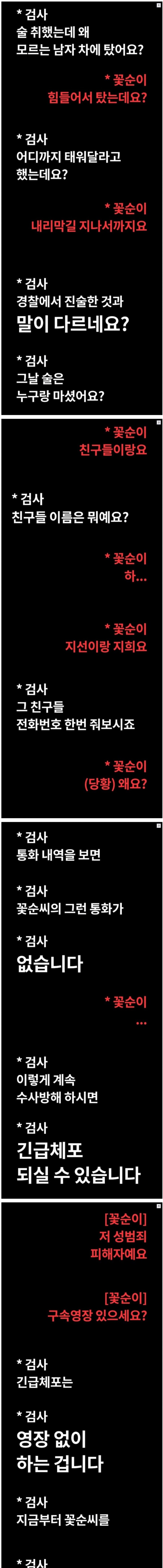 빡친 검사와 꽃뱀녀 대화_1.png