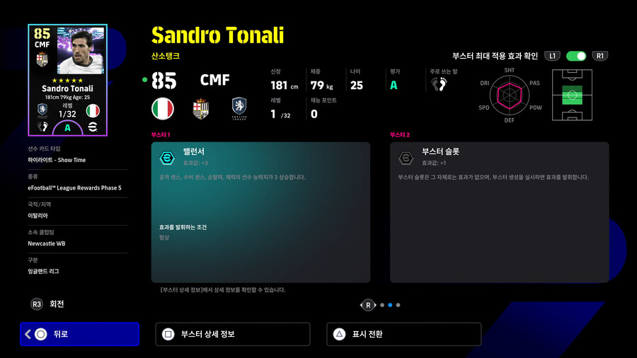 (뽑기) 25.12.04 - 쇼타임 : 산드로 토날리 (디비전 순위 보상)_3.jpg