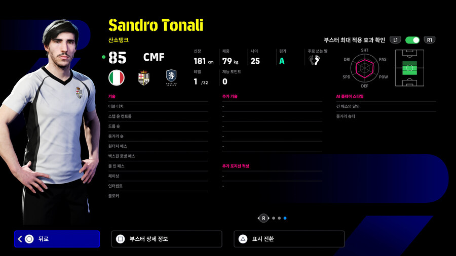 (뽑기) 25.12.04 - 쇼타임 : 산드로 토날리 (디비전 순위 보상)_4.jpg