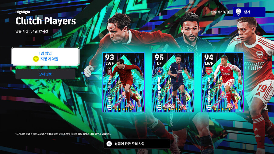 (뽑기) 25.12.04 - 하이라이트 : 클러치 플레이어 (지명)_1.jpg