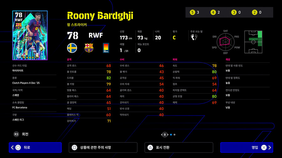 (뽑기) 25.12.04 - 하이라이트 : 클러치 플레이어 (지명)_17.jpg
