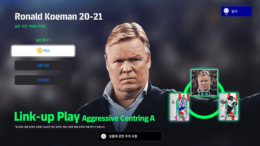 (유료) 25.12.04 - 감독팩 : 로날드 쿠만 20-21_1.jpg