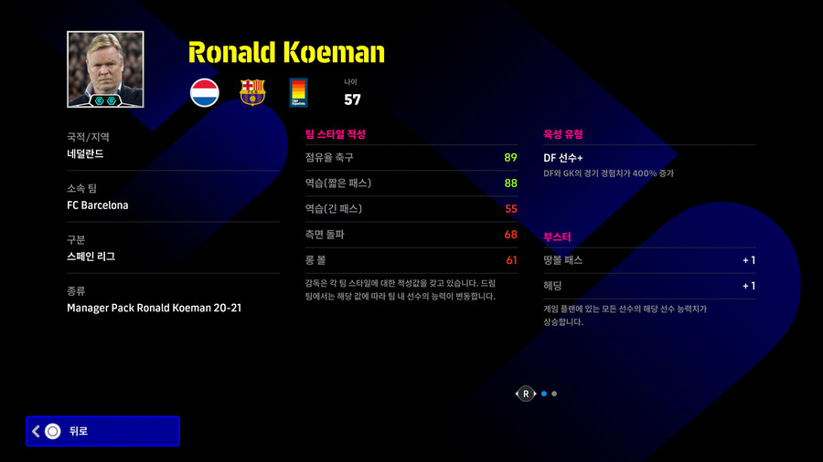 (유료) 25.12.04 - 감독팩 : 로날드 쿠만 20-21_3.jpg