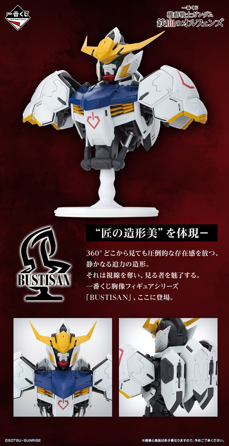 [반다이] 이치방쿠지 기동전사 건담 철혈의 오펀스 공개_6.jpg