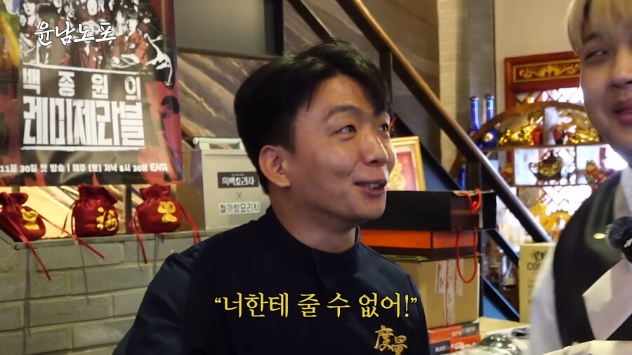 윤남노가 철가방에게 밥 공짜로 얻어먹는 방법_12.png