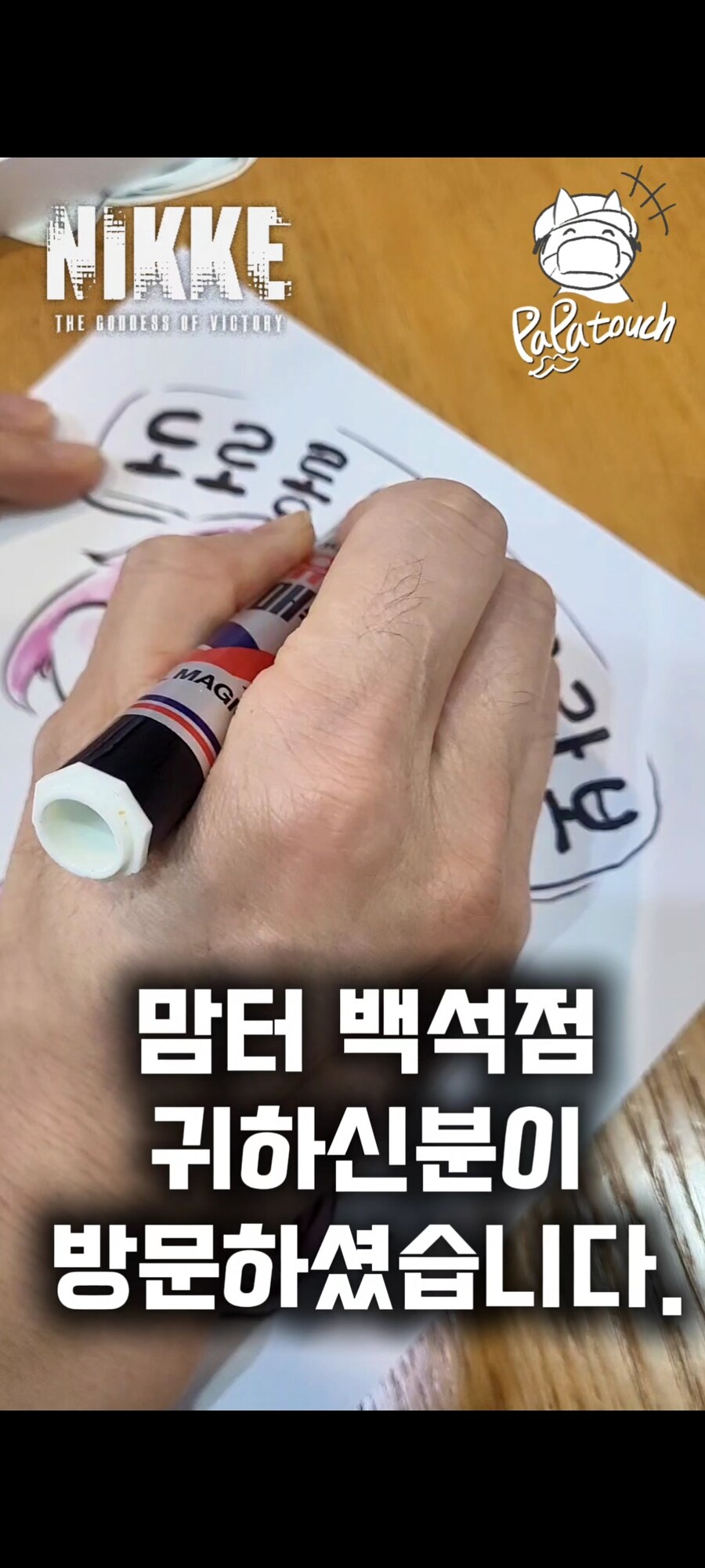 니케) 오늘 유형석pd님이 방문해주셨습니다._1.jpg