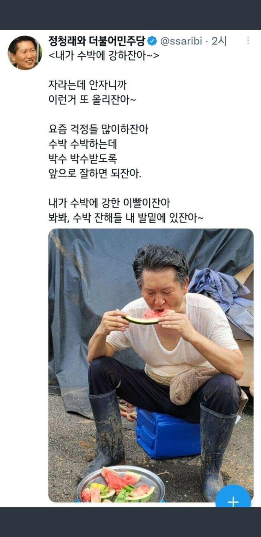 청래도 수박 드립 참 좋아했지ㅎ_1.jpg