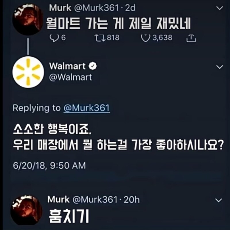 월마트 가는 게 제일 재미있다는 사람_1.png