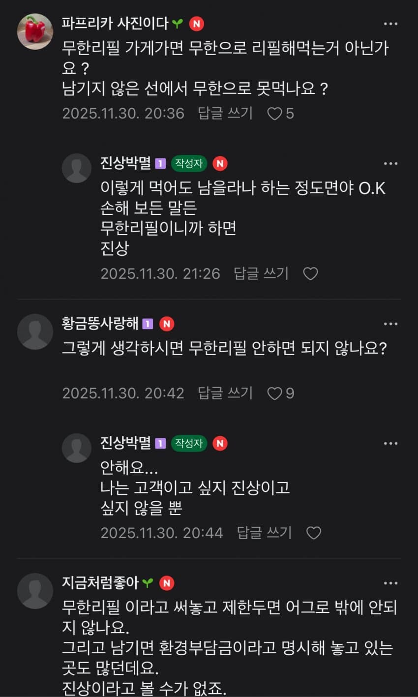 무한리필와서 많이먹는 진상들_6.jpg