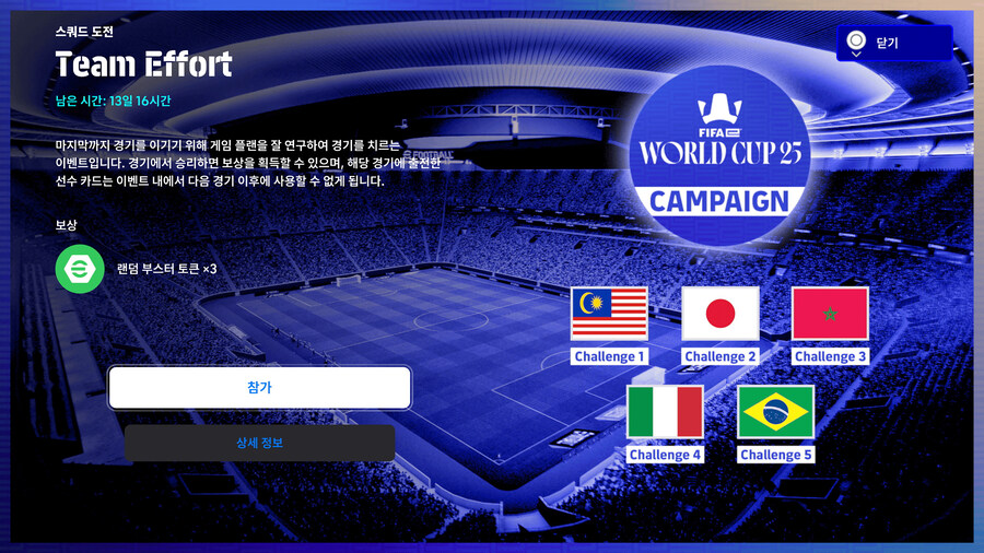 (숙제) 25.12.04 - 이벤트 : FIFAe, 유러피언 클럽, 코옵_1.jpg