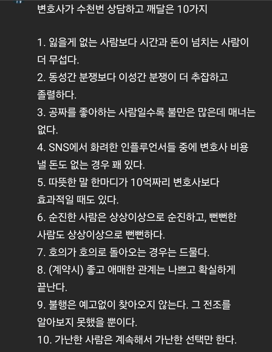 수천명을 상담한 변호사가 깨달은 10가지 사실.jpg_1.jpg