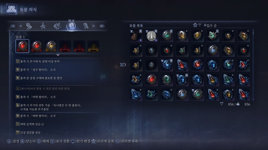 엘밤통] 제가 사용중인 학자 유물 세팅_1.jpg