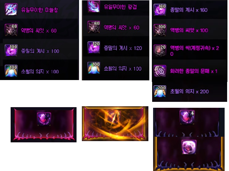 디레지에 레이드 모드별 보상 차이_3.png