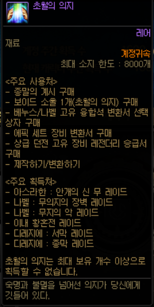 디레지에 레이드 모드별 보상 차이_9.png