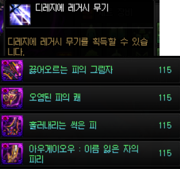 디레지에 레이드 모드별 보상 차이_11.png