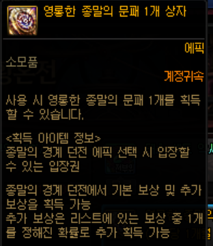 디레지에 레이드 모드별 보상 차이_10.png