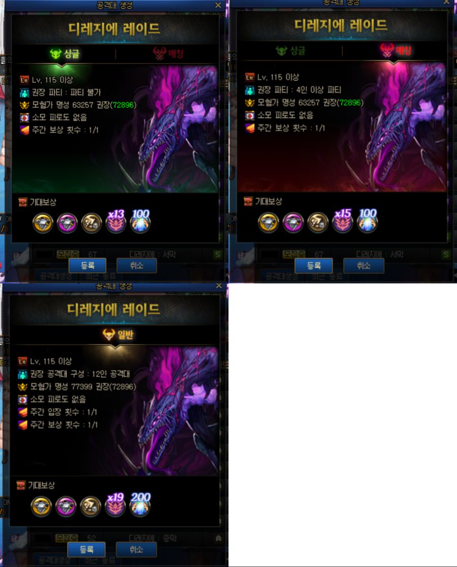 디레지에 레이드 모드별 보상 차이_1.png