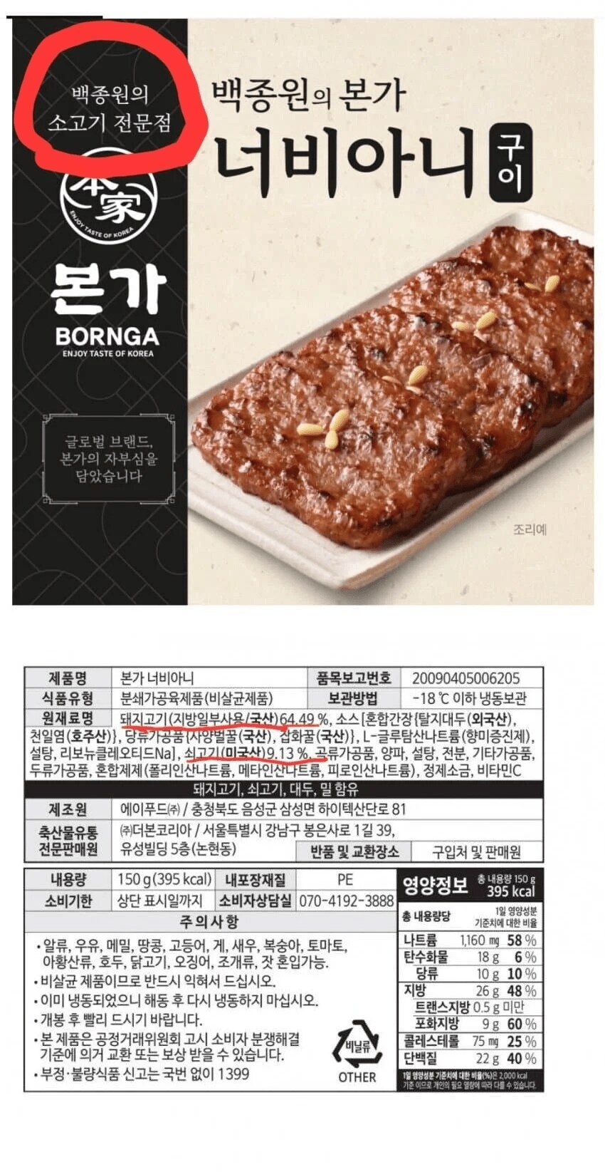 백종원의 소고기 전문점 본가 너비아니 ㄷㄷㄷ;;_1.png