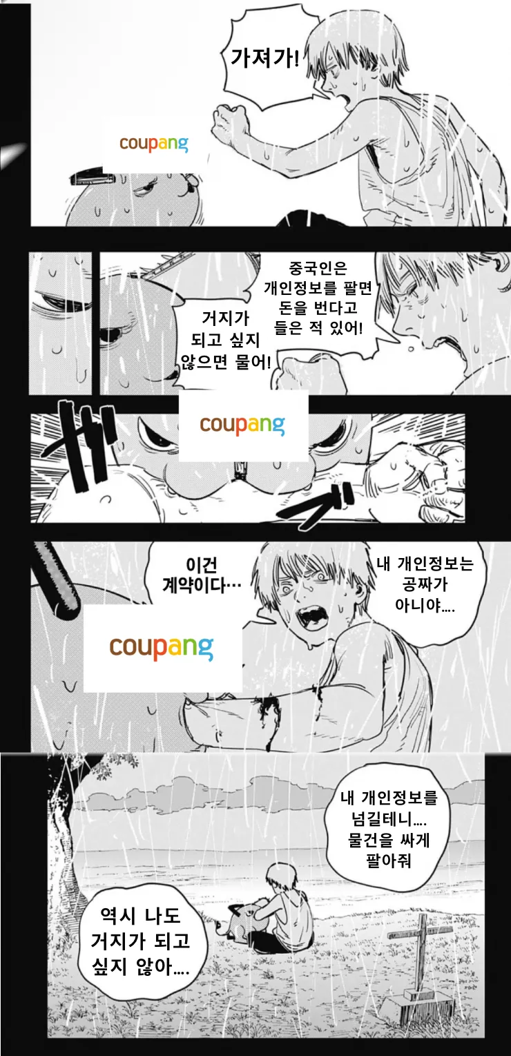 체인소맨) 이건 계약이다...._1.webp