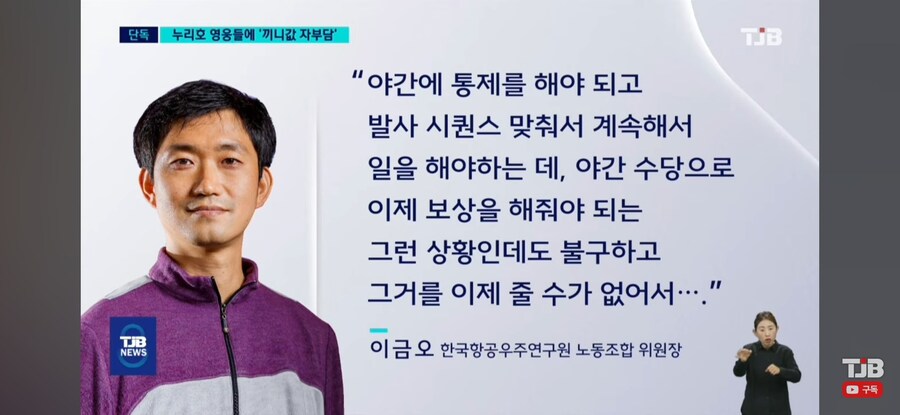 누리호 주역들 야근 수당도 0원, 윤 R&D 예산 삭감 원인_1.jpg