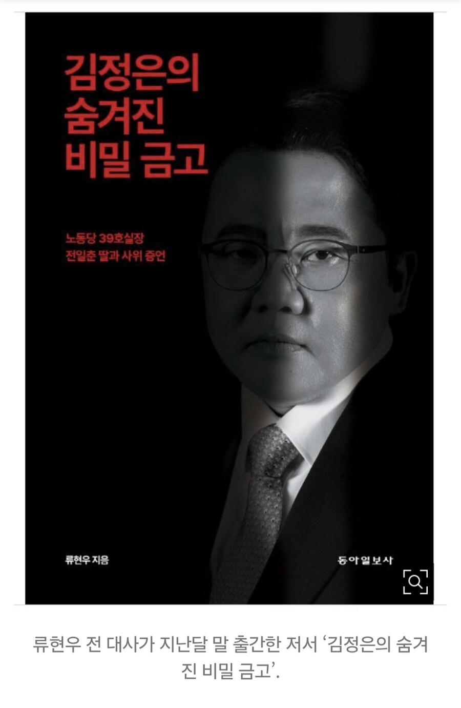 김정은, 장성택 화형시켰다.jpg_1.jpg