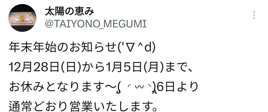 태양의 은혜 12월 28일 ~ 1월 5일 휴무_1.jpg
