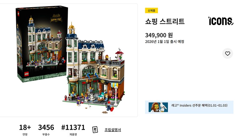 레고 11371 쇼핑 스트리트_19.png