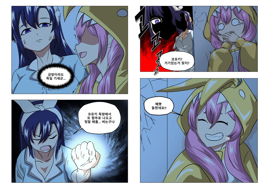 유우카에게 도망친걸 들킨 코유키.manhwa_2.jpg