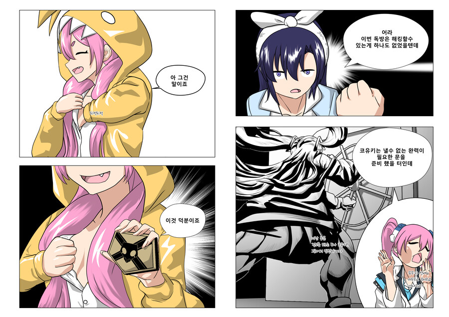 유우카에게 도망친걸 들킨 코유키.manhwa_3.jpg