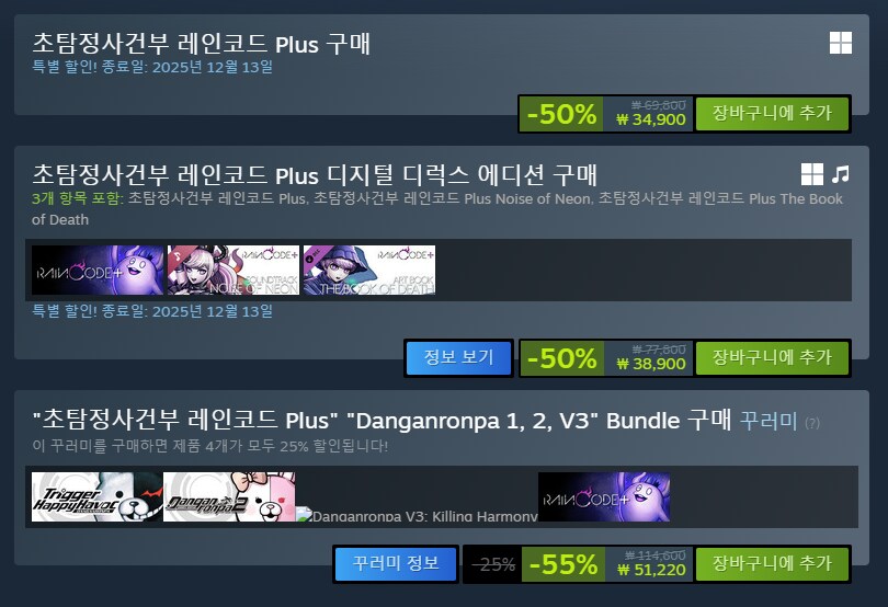 [스팀]초탐정사건부 레인코드 Plus 50% 할인 34,900원_2.png