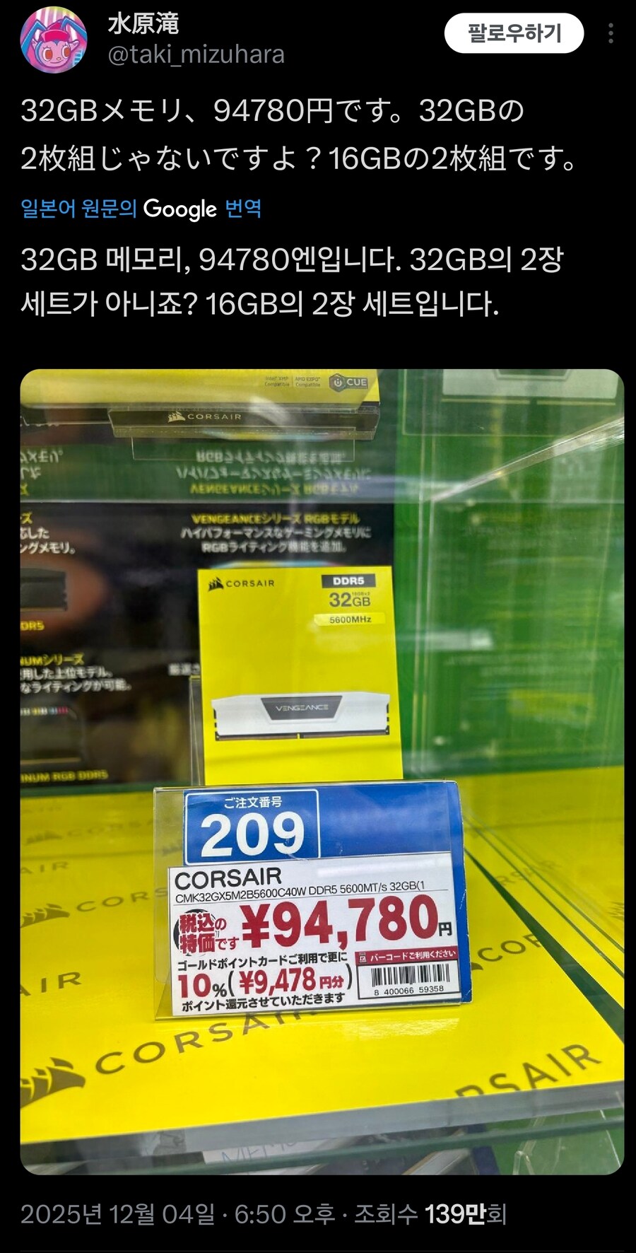 일본의 램값 최신근황.jpg_1.jpg