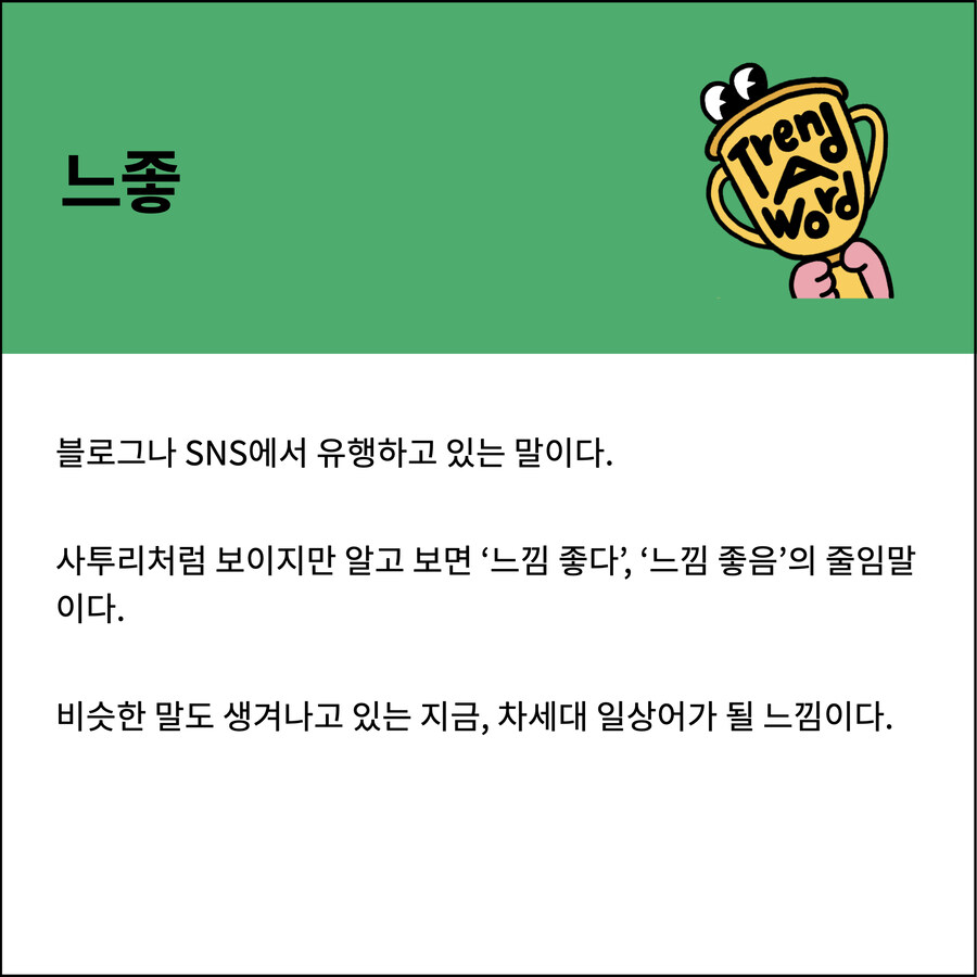 개인적으로 왜 유행인지 모를 줄임말_1.jpg