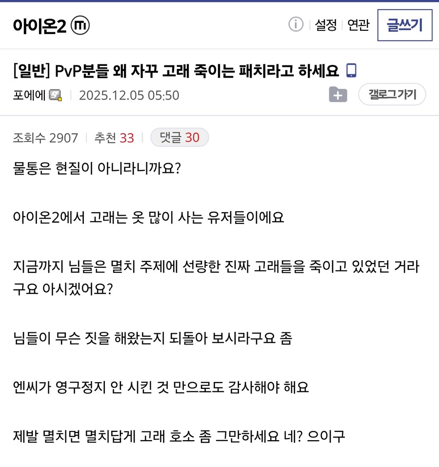 아이온2) PvP분들 왜 자꾸 고래 죽이는 패치라고 하세요_1.jpg
