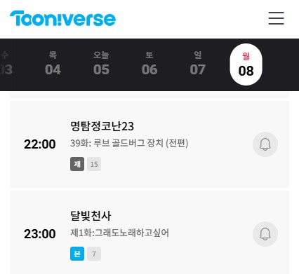 달빛천사 12월 8일 (월) 오후 11시부터 투니버스 방영 예정_1.png