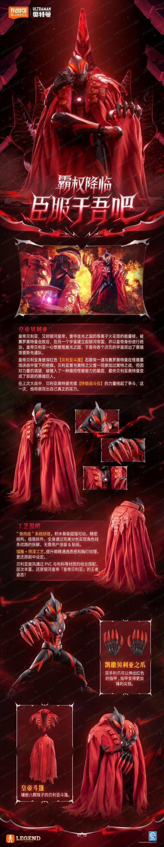 [블로키]울트라맨 레전드 카이져베리얼_10.jpg