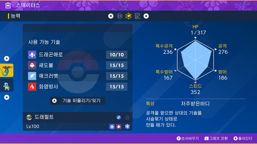 최강의 드래펄트 솔로 플레이 공략_3.jpg