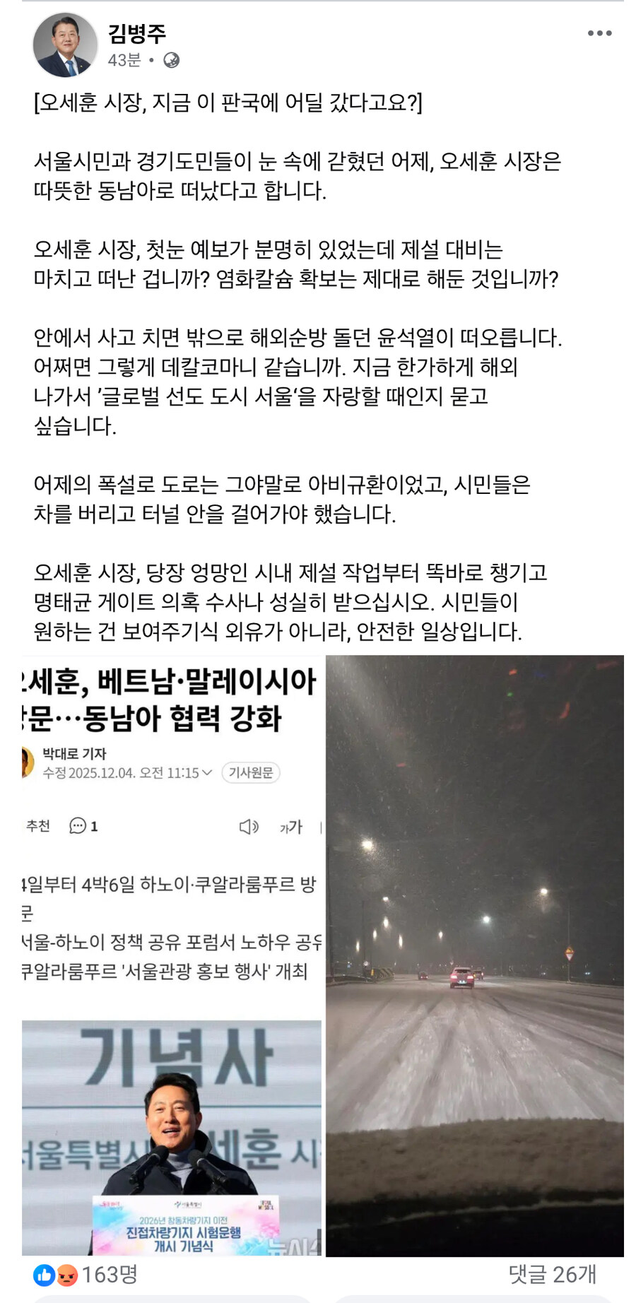 김병주) 오세훈 시장, 이 판국에 동남아로 떠났다고 합니다_1.jpg