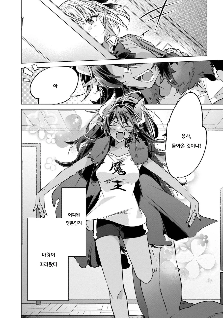 이세계 귀환한 여고생용사에 복수하려 따라온 여마왕 만화_2.webp