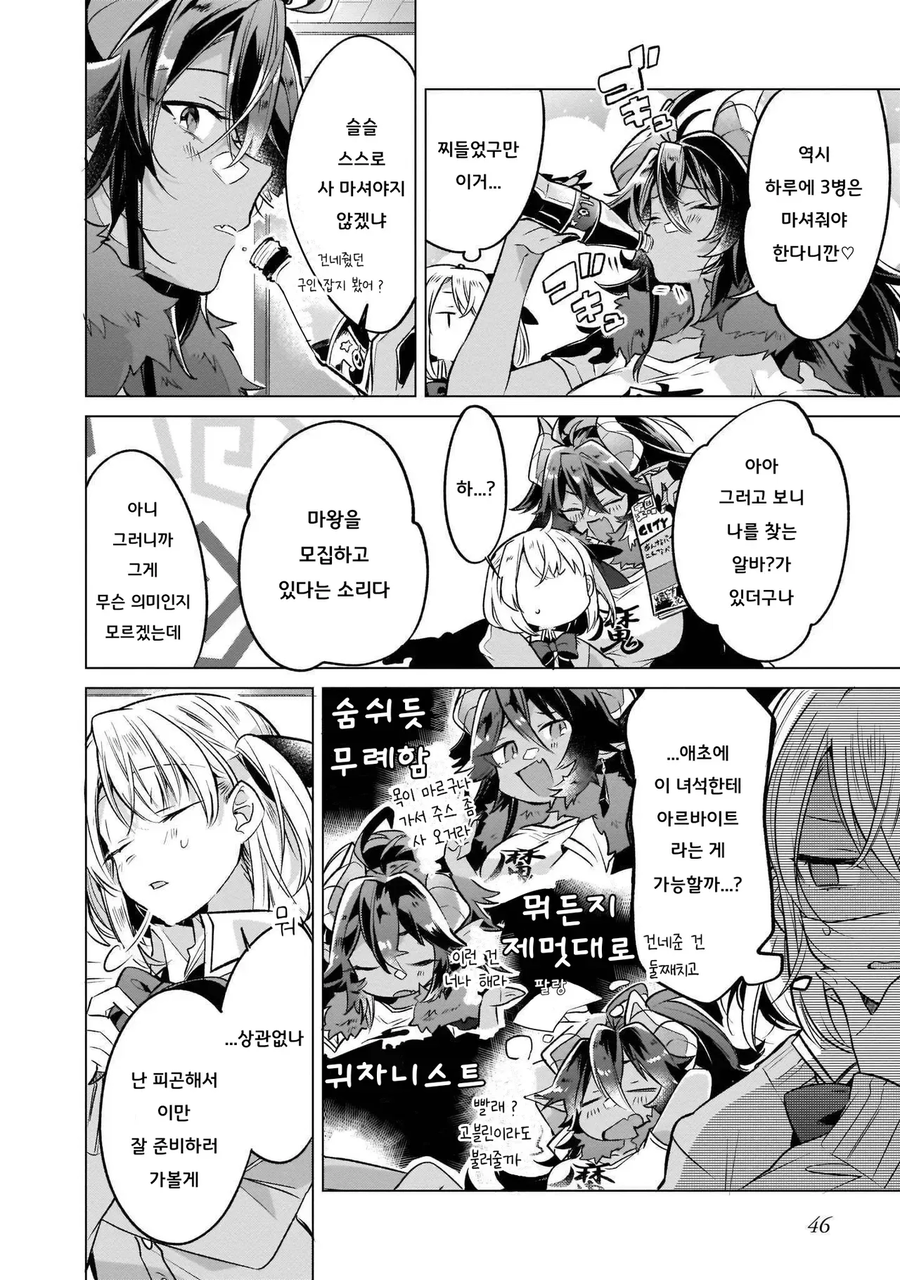 이세계 귀환한 여고생용사에 복수하려 따라온 여마왕 만화_6.webp