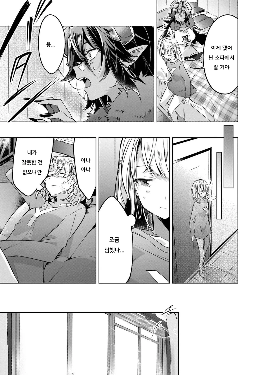 이세계 귀환한 여고생용사에 복수하려 따라온 여마왕 만화_9.webp