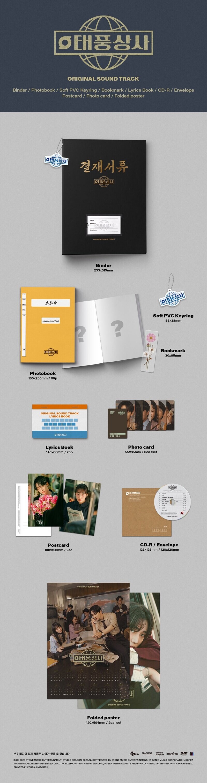 [CD] 태풍상사 O.S.T (12.30)_2.png