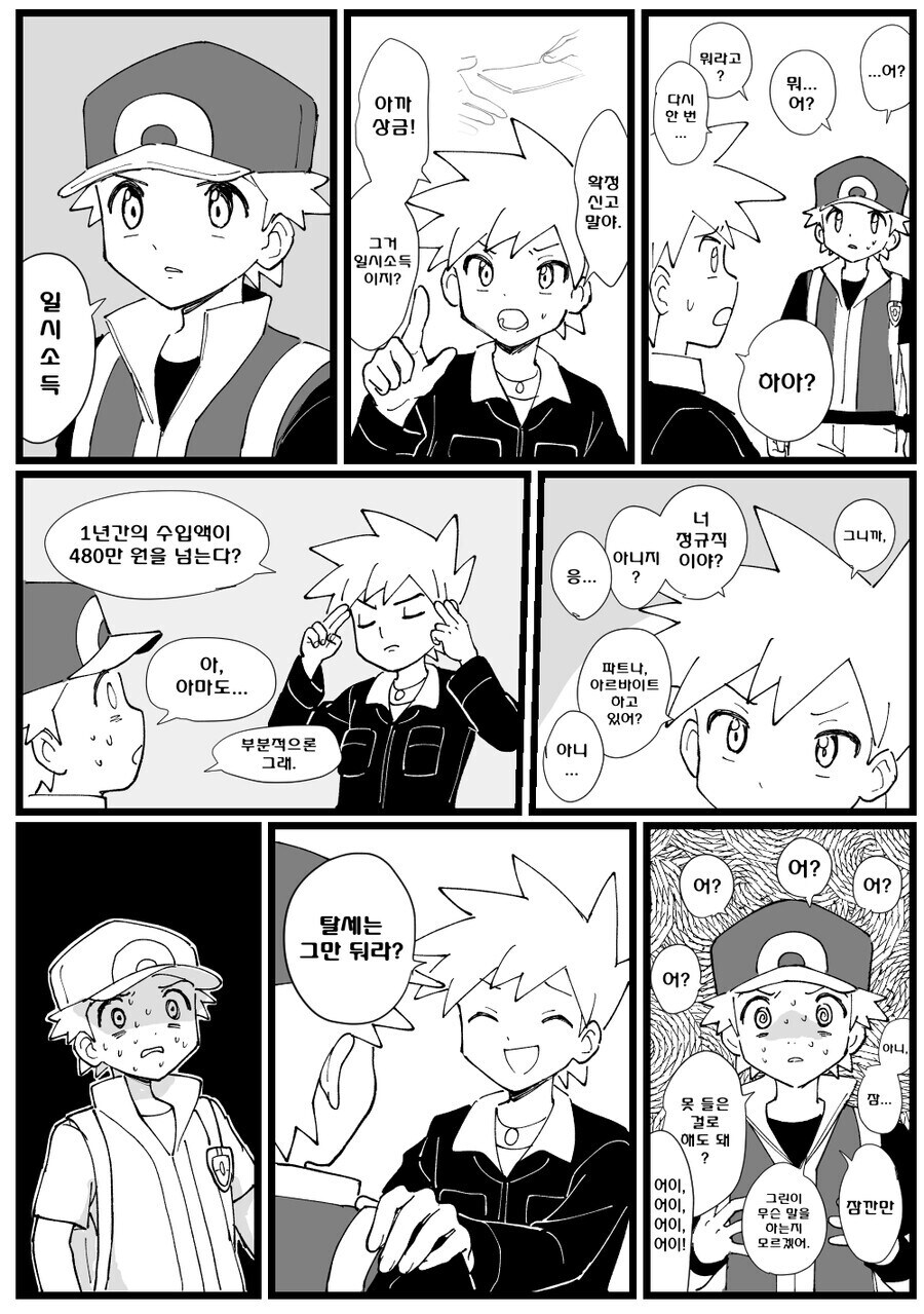 대기업 다니는 친구에게 벽느끼는 망가.manga_2.jpg