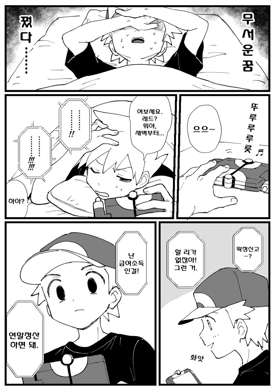 대기업 다니는 친구에게 벽느끼는 망가.manga_3.jpg